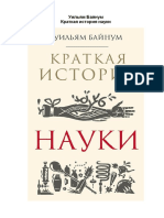 История науки 4