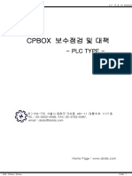 cpbox설치 보수 매뉴얼 plc타입