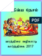 108_வைணவ_திவ்யதேச_யாத்திரை_வழிகாட்டி