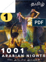 1001 அரேபிய இரவுகள் பாகம் 1
