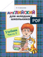 Английский Для Мл. Школьников. Учебник Ч.2._Шишкова И.А._2011 -240с