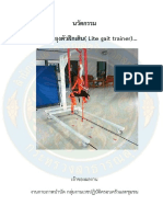 นวัตกรรม …เครื่องพยุงตัวฝกเดิน (Lite gait trainer) …