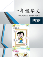 一年级华文 PROGRAM INTERVENSI