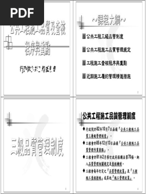 104年三級品管制度 Pdf