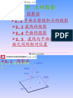 第2章 点、直线、平面的投影