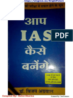 How To Be An IAS