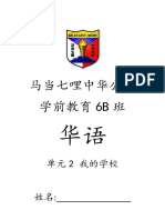 单元2 我的学校