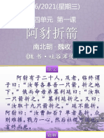 第四单元（一）：阿豺折箭