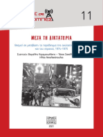 Μετά τη Δικτατορία. Θεσμοί σε μετάβαση: το παράδειγμα της ανώτατης εκπαίδευσης και του στρατού, 1974-1975