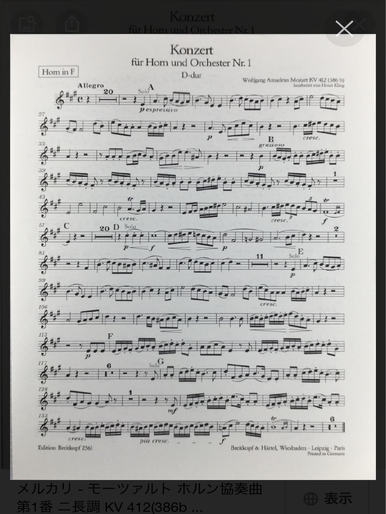 吹奏楽編成用楽譜、モーツァルト 「ホルン協奏曲第1番」 楽譜】ホルン