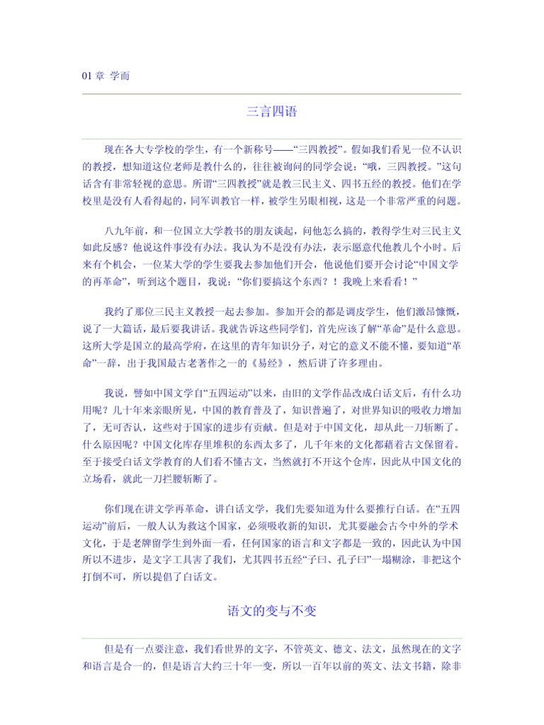 论语别裁