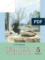 Bel Lit Citova 5kl ch1 Bel Rus 2016