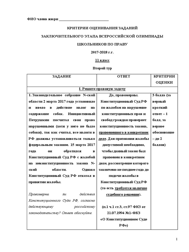 Реферат: Налоги и в будни, и в празднике