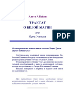 Алиса А.Бейли - трактат о белой магии