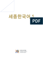 Doku - Pub Sejong Korean 1