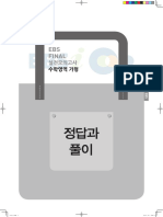 2020 - EBS - 파이널실전모의고사 - 수학 가형 (풀이) (20200518102827025)