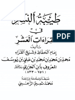 طيبة النشر في القراءات العشر