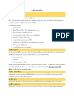 13 OSPE 2559 ครั้งที่ 1