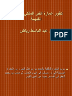 تطور عمارة القبر الملكي في مصر القديمة