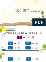 6.3 语文乐园二