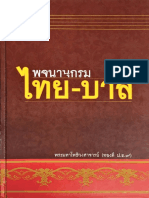 พจนานุกรม ไทย-บาลี