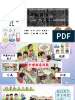 2 单元一 科学程序技能（测量和应用数字、沟通）