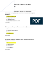 1 КУРС СТОМАТОЛОГИЯ "ОСНОВЫ БИОФИЗИКИ"