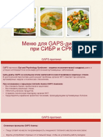 Меню для GAPS диеты