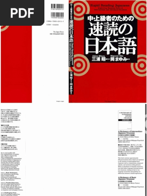 中・上級者のための速読の日本語 | PDF