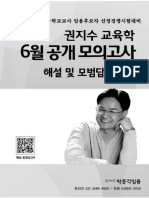 6월 권지수 해설