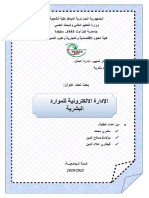 PG AR Université رمضان2222