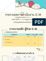 2. รายงานผลการดำเนินงาน Ic-ib - Week 8 (19-23.0721)