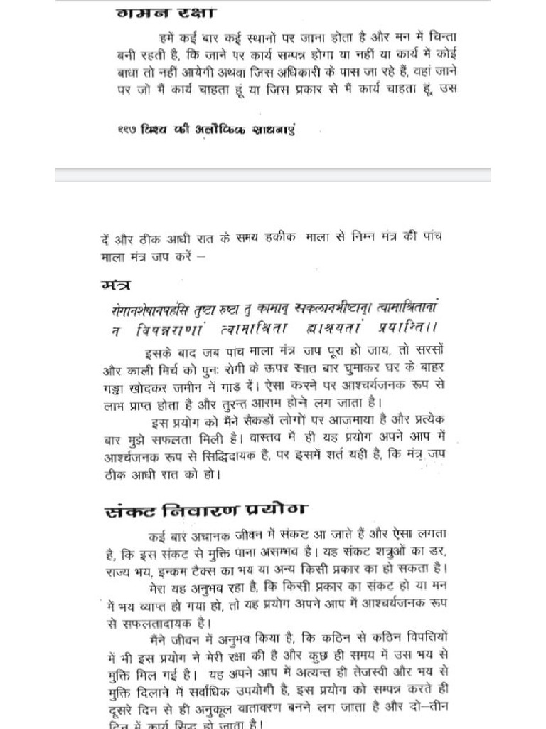 Gaman Raksha | PDF