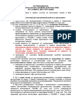 Путеводитель докторанта 19.02.2020