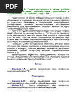 Teoriya-gosudarstva-i-prava_Vlasenko-N.A_2011-416s