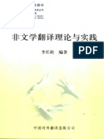 《非文学翻译理论与实践》李长栓