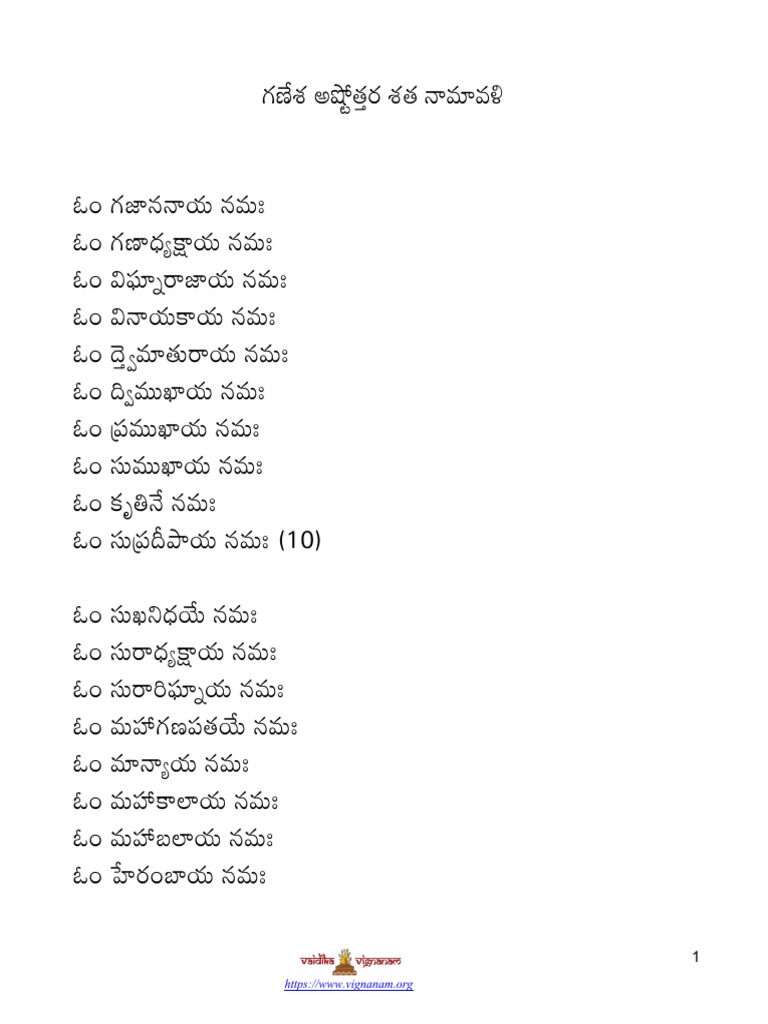 Ganesha Ashtottara Sata Namavali Telugu PDF