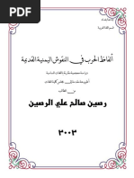 مملكة الفضائح -2 | PDF