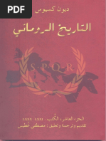 التاريخ الروماني ديون كسيوس ترجمة مصطفى غطيس | PDF