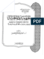 766- الجهمية والمعتزلة لناصر العقل PDF