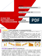 用 PEST 策略 觀察市場趨勢與發展， 了解市場策略與商業機會。: Politics