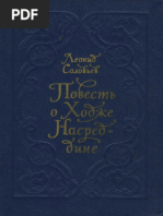 Solovyov Nasreddin | PDF