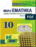 Математика 10 Клас Істер О.С.