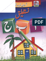 Aasan Urdu Writing Nastaleeq Book 1