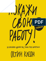 Kleon Ostin Pokachi Svou Rabotu 10 Sposobov Sdelat Tak Chtoby Tebya Zametili Litmir - Net 638854 Original 834d4 LTR