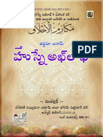Islam in Telugu - Book 1