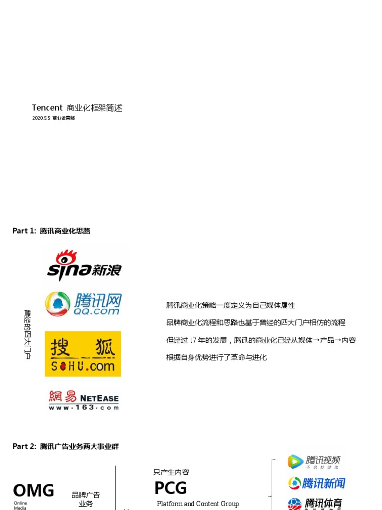 Tencent | PDF