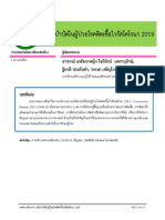 บทความ เภสัชบำบัดในผู้ป่วยโรคติดเชื้อไวรัส COVID19 - 07062020