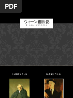 ウィーン創世記 Pdf