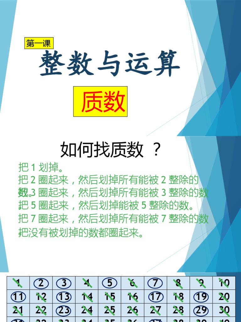 质数 | PDF